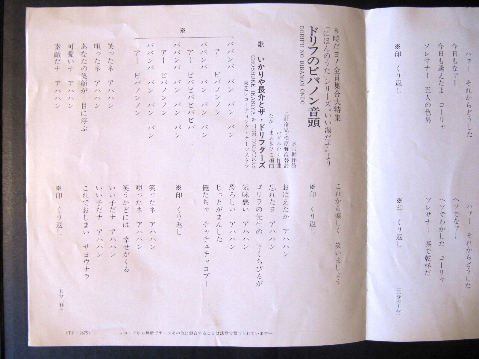 H12 ドリフのツーレロ節 ビバノン音頭 ディスクのみ 2枚セット いかりや長介とザ ドリフターズ Ep レコード 送料込 割引も実施中