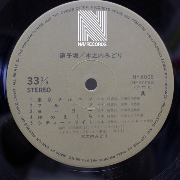 木之内 みどり / 硝子坂 [NF-6006] - 画像3