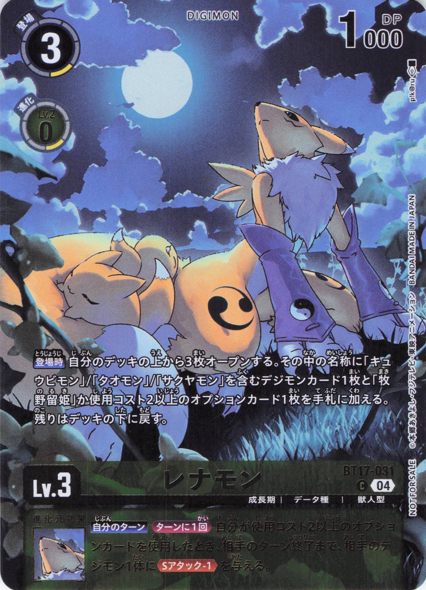 デジモンカード ルミナモン ネネVer シクパラ2枚 ルミナモン ネネVer