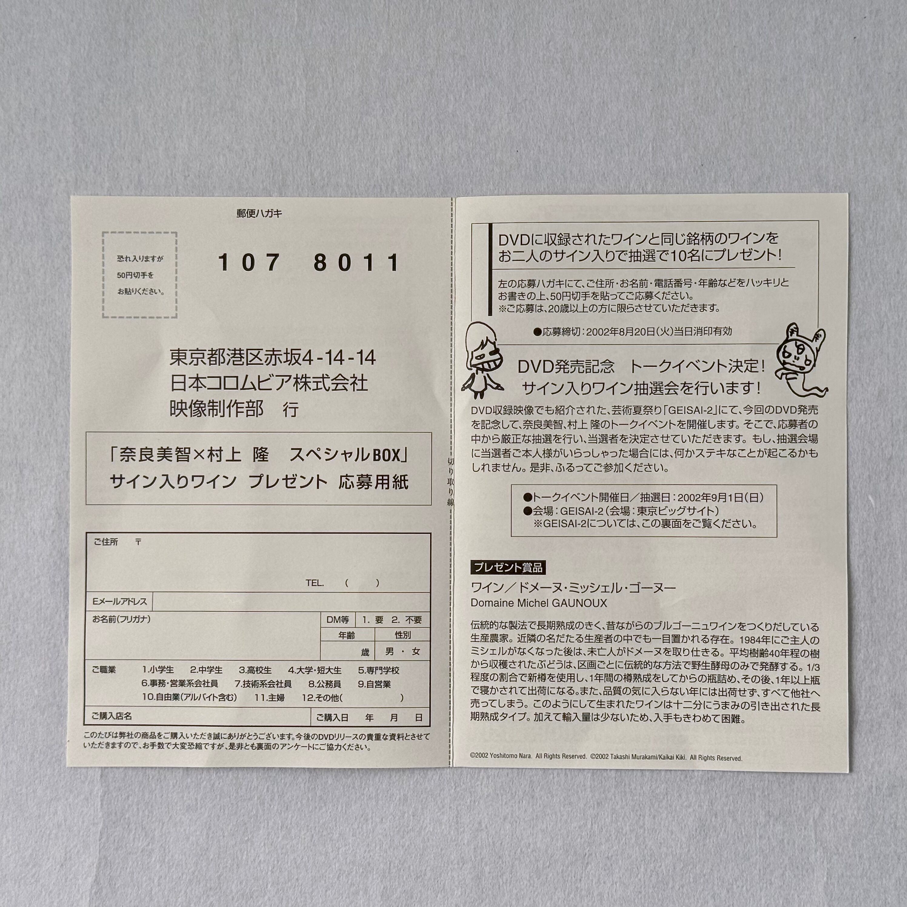 NHK-DVD 新日曜美術館 奈良美智 村上隆 ニューポップ宣言 | nake