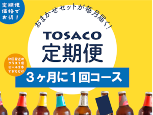 初回グラス付き！ビール６本セット【3ヶ月に1回】