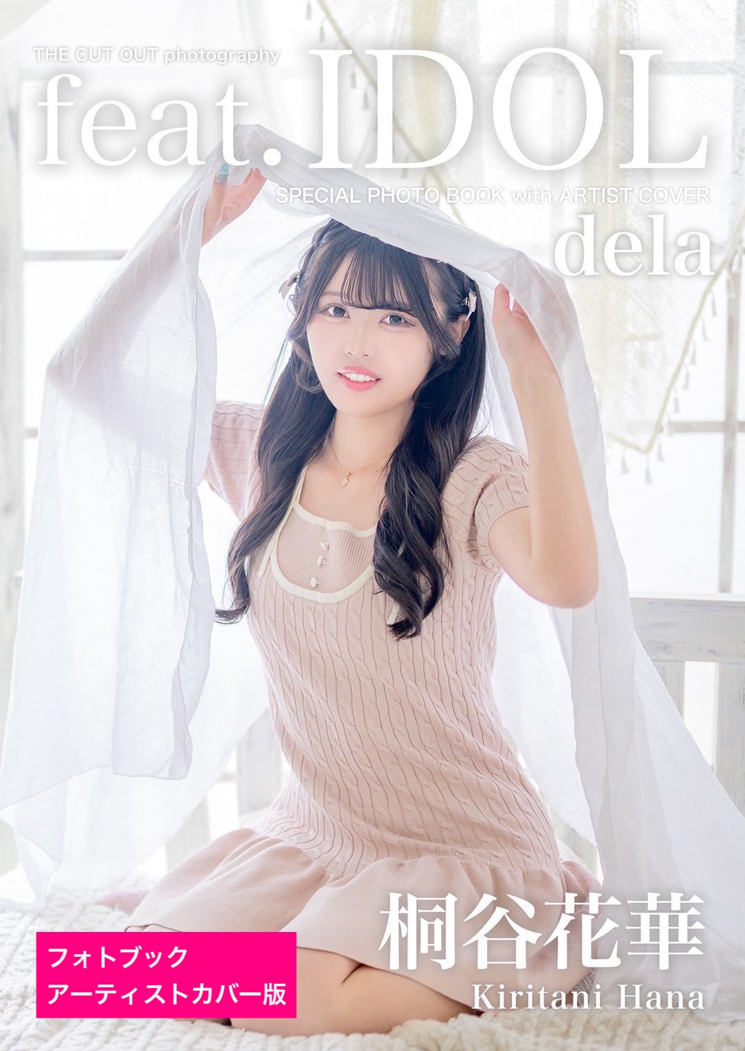 ポジティブモンスター 美月瑠奈 スペシャルフォトブック | FINDER