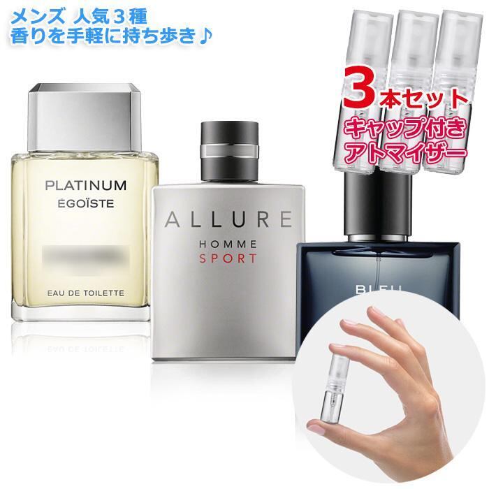 Petite香]お試し香水 原材料/エゴイスト プラチナム EDT 1.5mL