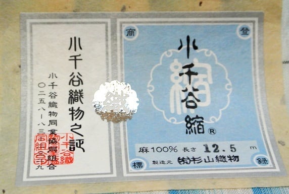 しつけ付き　本麻　小千谷縮　白地 小千谷ちぢみ 【麻 着物】 本場 小千谷縮 白地 水色 細縞 【反物