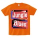 Jungle blues 07 Tシャツ