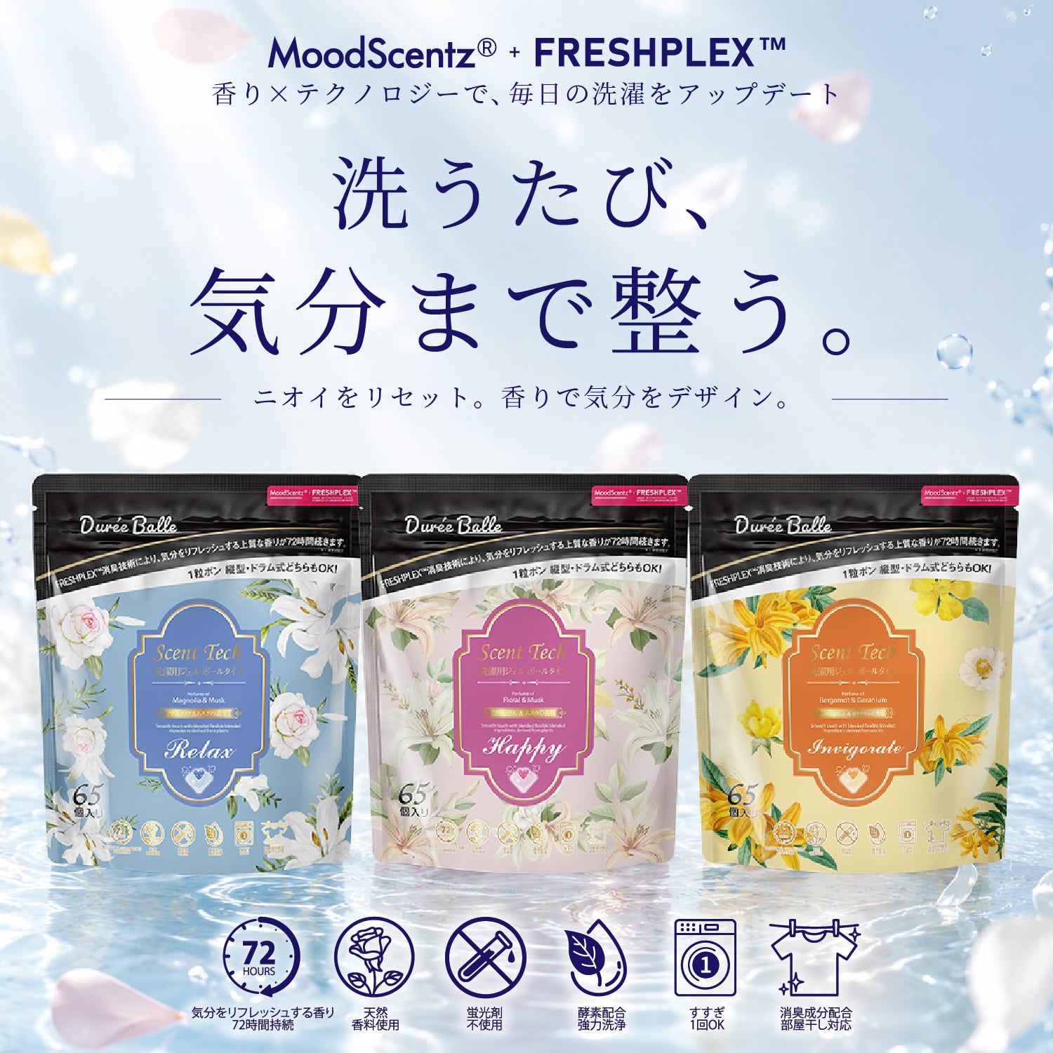 新発売】洗濯用 Scent Tech ジェルボール ボールタイプ 65粒 | 【公式