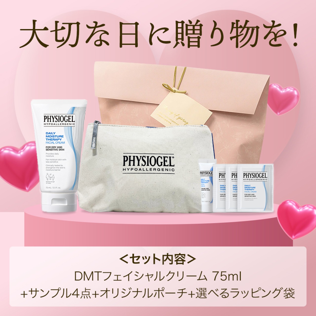 ＤＭＴ フェイシャルクリーム　ギフトセット（ラッピング／グレー）