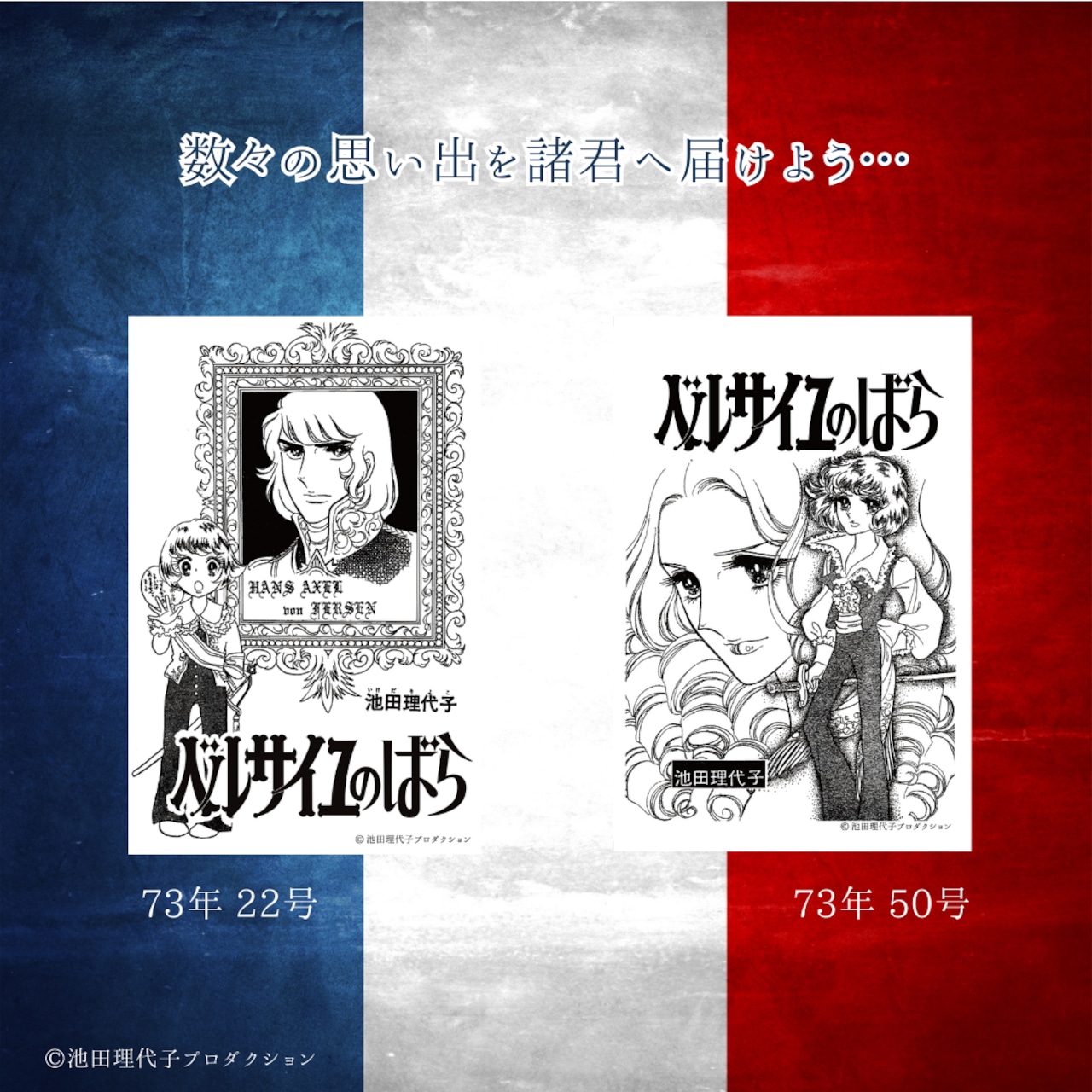 《ベルサイユのばら》原作扉絵の着せ替えを楽しむカレンダー