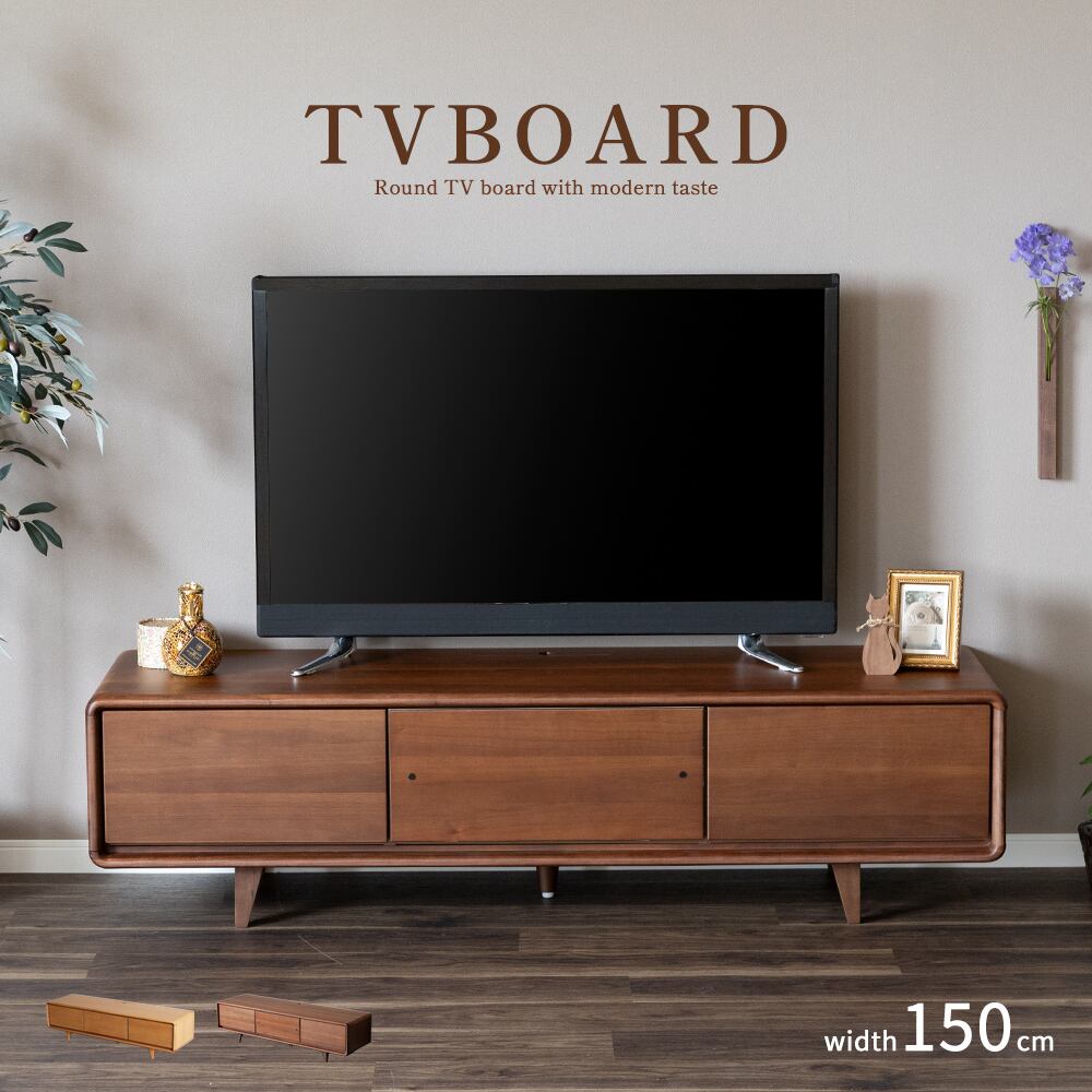 テレビ台 テレビボード ローボード 150cm幅 リビング ミディアム