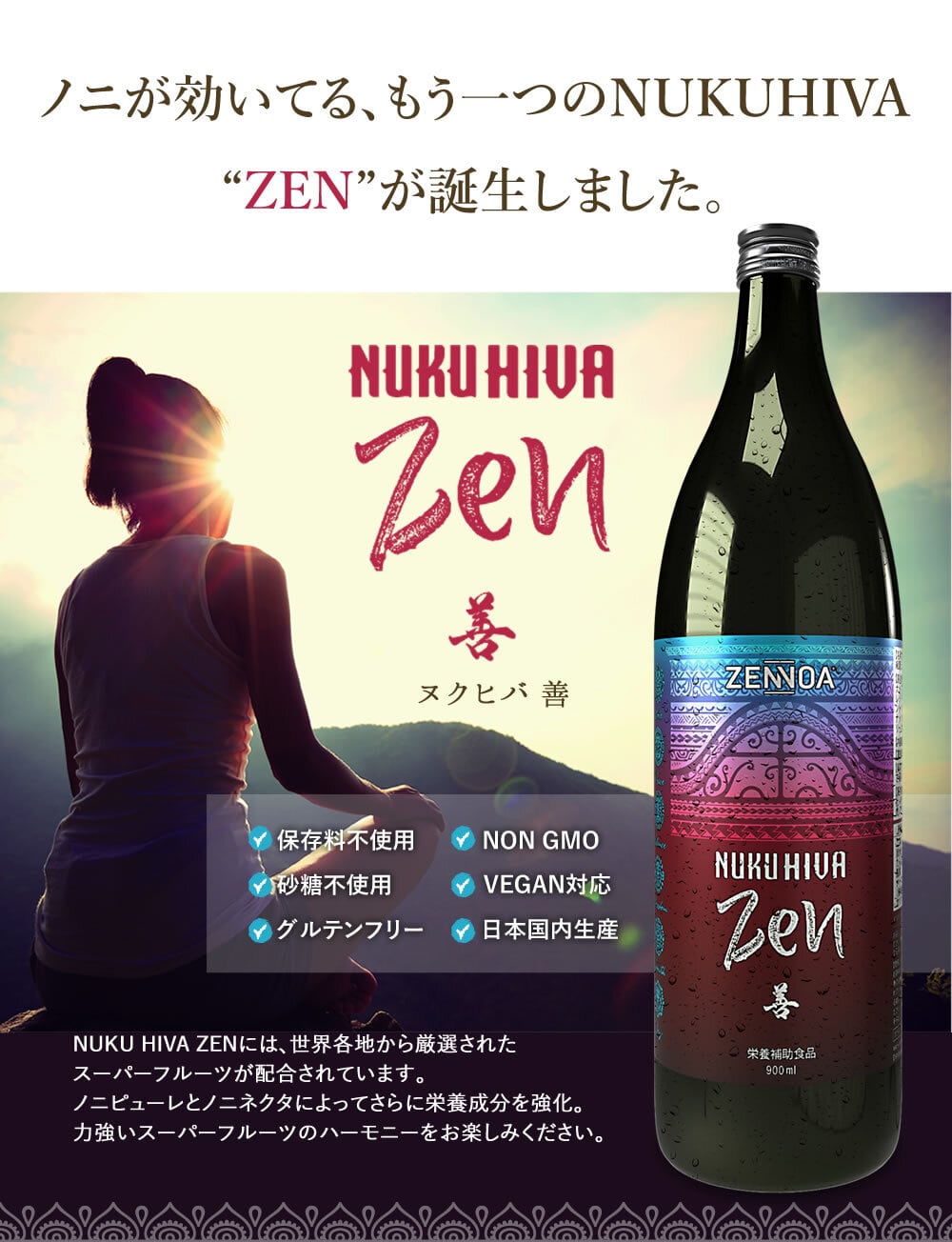 ヌクヒバ善 900ml／1本【ノニ / スーパーフルーツ】 | 【ゼンノア