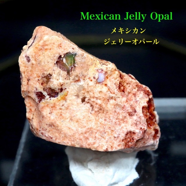 メキシカン ジェリーオパール メキシコ産 14,4g JOP015　 鉱物 標本 原石 天然石 パワーストーン