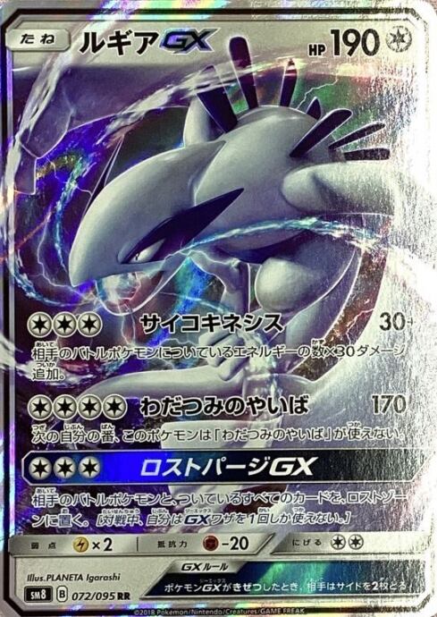 【Bランク】ルギアGX(RR)