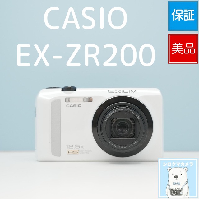 CASIO EX-ZR200 デジカメ スマホ転送OK フルセット 美品 シロクマカメラ a7511