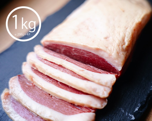 【ボリュームパック】マグレカナール・ 鴨生ハム 原木 1kg（約250g×4P）【ハンガリー産】