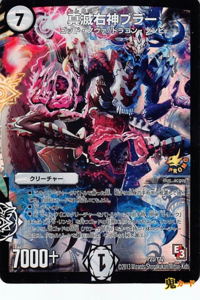 真滅右神ブラー P23/Y12 状態:A 7マナ ゼロ文明 シングルカード デュエマ
