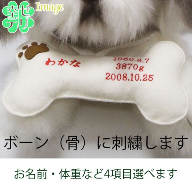 体重ドッグ ピレネー1体 おしゃぶりボーンに刺繍入り 完成品 ウェイトドール 犬のぬいぐるみ 結婚式 親ギフト 愛犬の思い出 幸せデリバリー ギフト 結婚式アイテム 手芸用品の通販