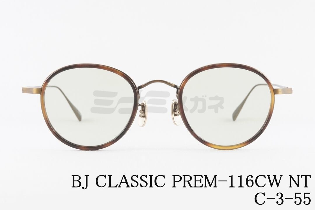 岡田将生さん着用】BJ CLASSIC メガネ PREM-116S NT C-1-21 ボストン
