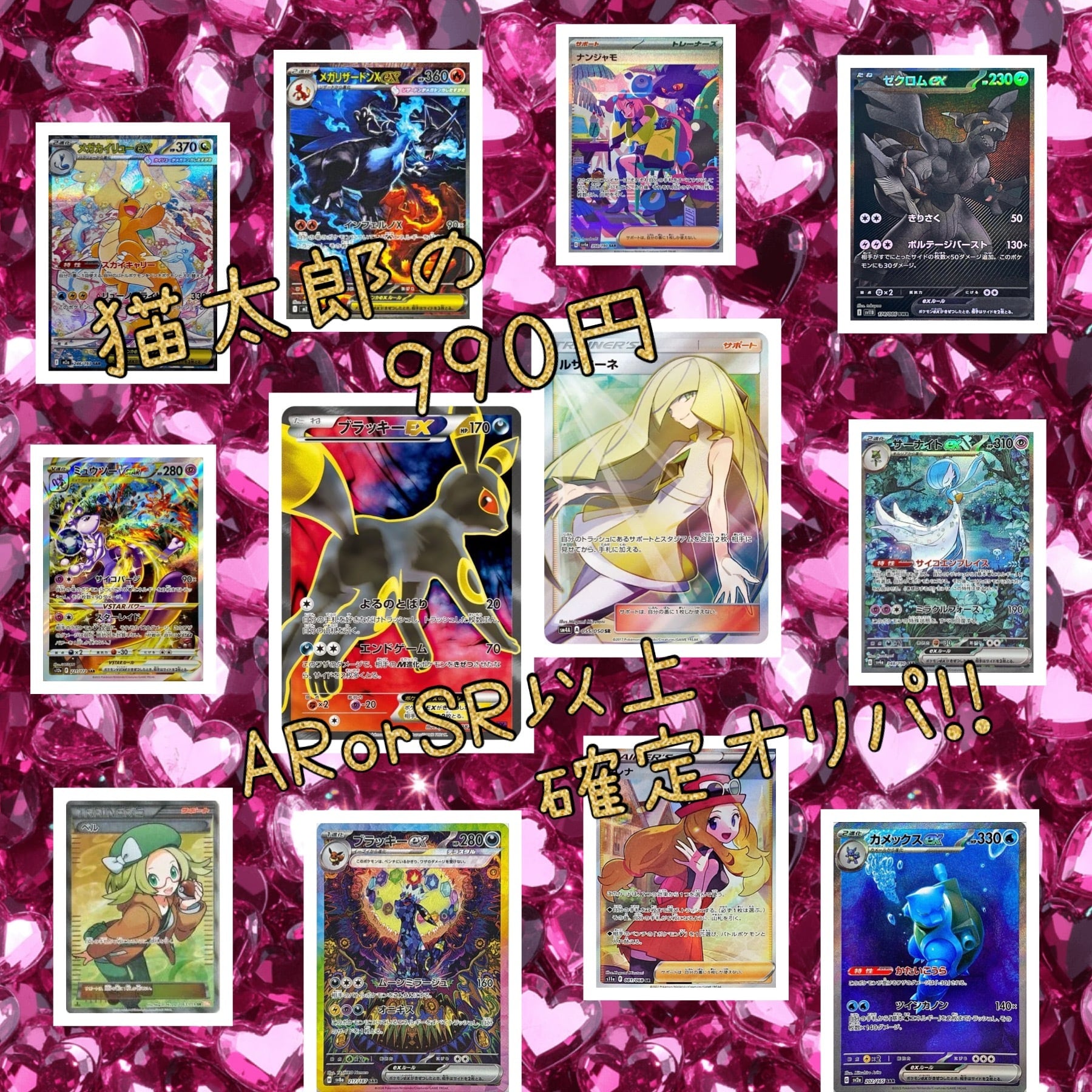 ポケモンカード オリパ 猫太郎のお店 1口990円 5口1セット 2026年第30