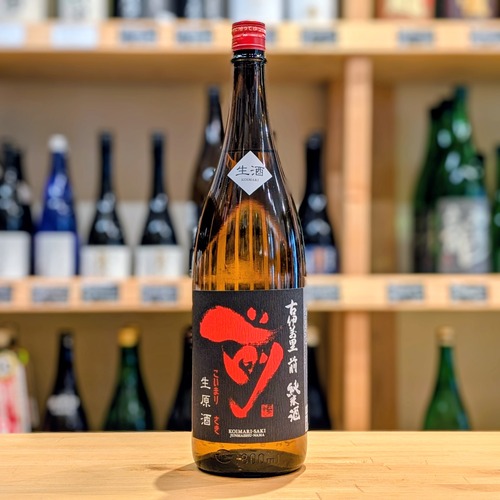 古伊万里 前(さき) 純米 生原酒 1.8L【日本酒】※要冷蔵