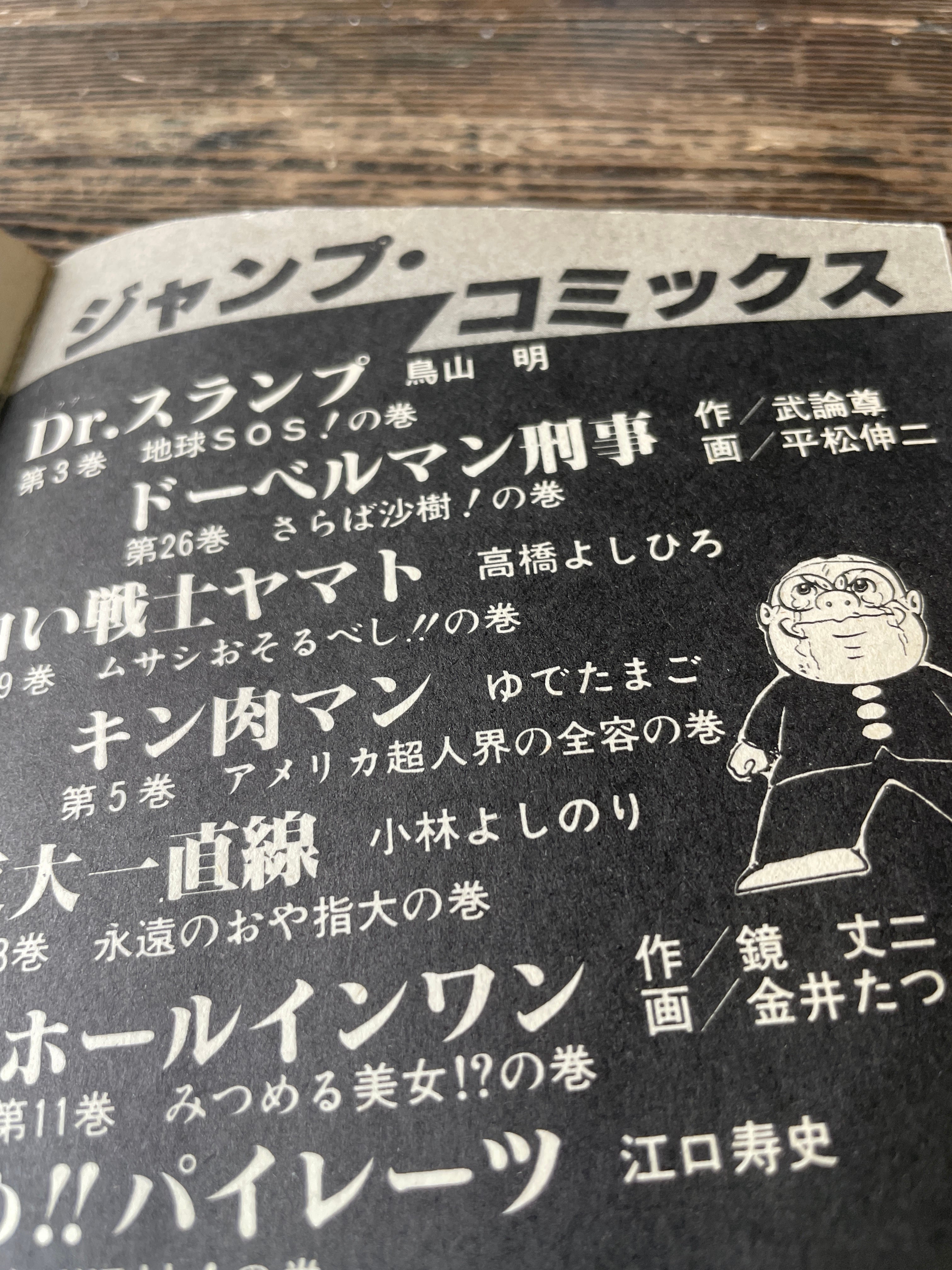 JUMPコミックス ドクタースランプ 第1巻 | tremarutan