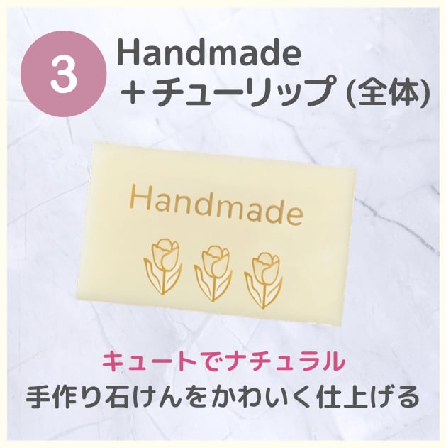 【お試しセット】文字＆お花の石けんスタンプ 3種セット
