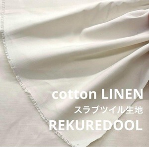 ★TB058◆2m◆コットンリネン混スラブツイル生地◆アイボリー