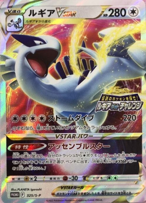 【Bランク】ルギアVSTAR(325/S-P(プロモ)
