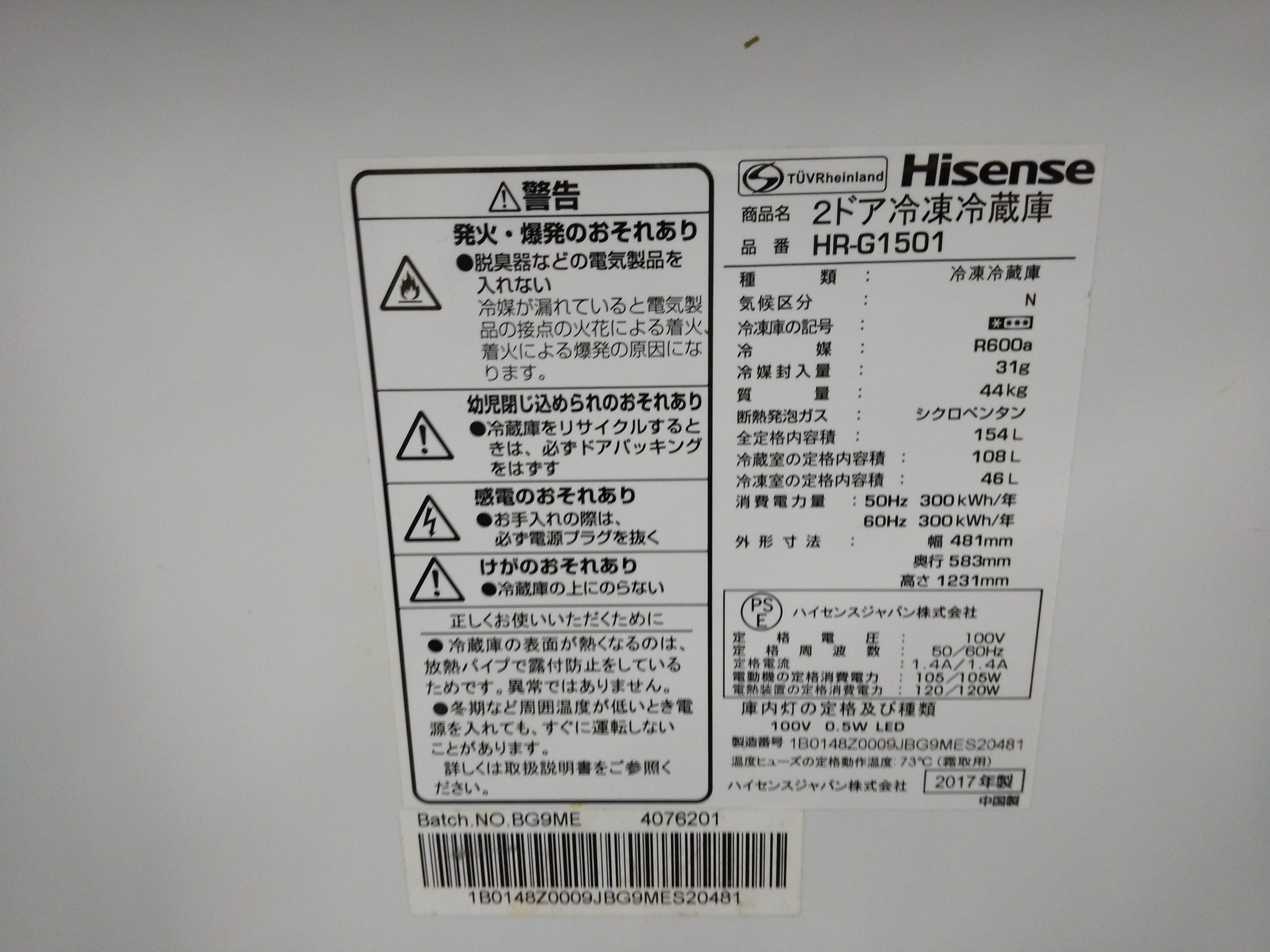 ハイセンス 2ドア冷蔵庫 154L HR-G1501 2017 N24-509 高く買取るゾウ