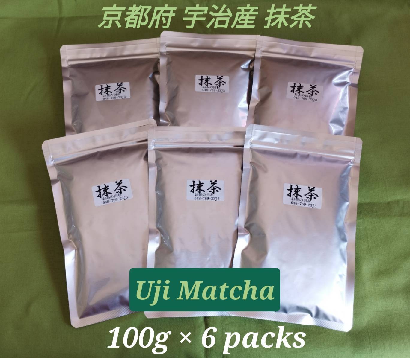 【もて茶って】宇治 抹茶１００g × １５袋　無糖　Uji Matcha もて茶って】お茶の田村 MOTECHATTE _OchanoTamura