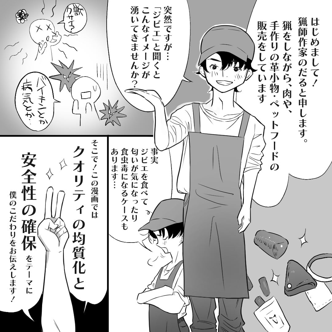 犬猫用】鹿肉ジャーキー | エシカルジビエ 〜ヤマノメグミ〜