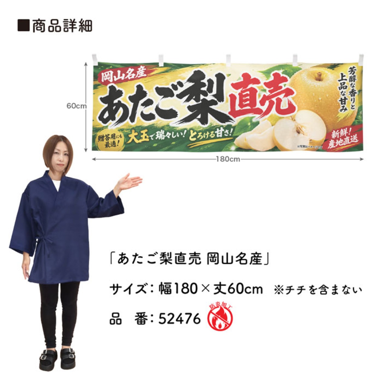 【受注生産】横幕 防炎 ポンジ あたご梨直売 岡山名産 180×60cm 52476