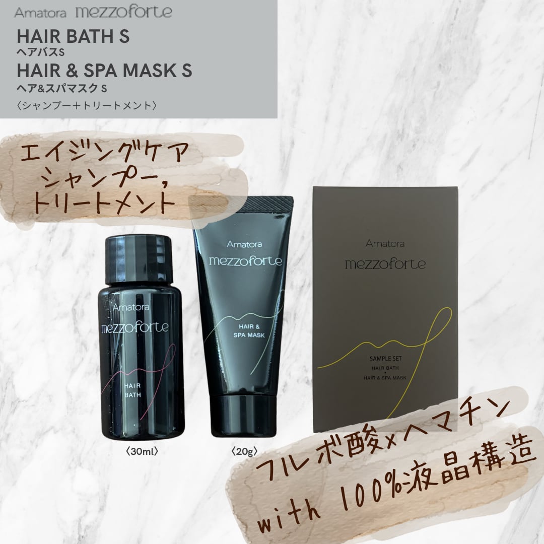 NEWアマトラ メゾフォルテ ヘアバス&スパマスク680セット アマトラ