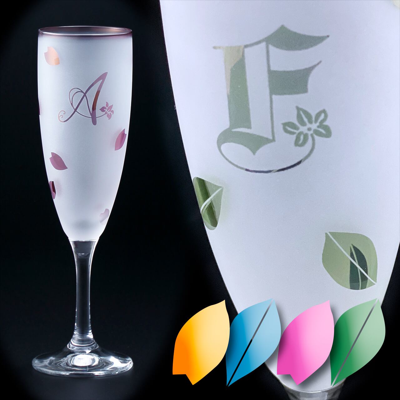 カラーシャンパングラス(イニシャル彫刻) | ガラスアート Everre