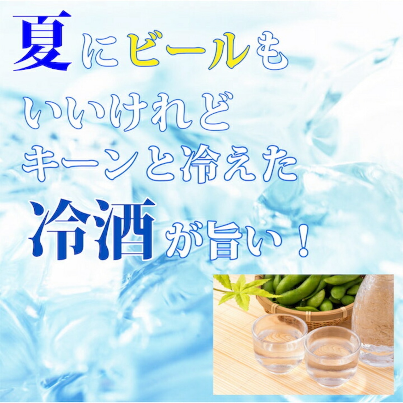 【夏季限定】夏の冷酒 ロックで薫る 純米吟醸原酒入り 日本酒 飲み比べセット 720ml×2本 辛口 新潟 高野酒造【送料無料】
