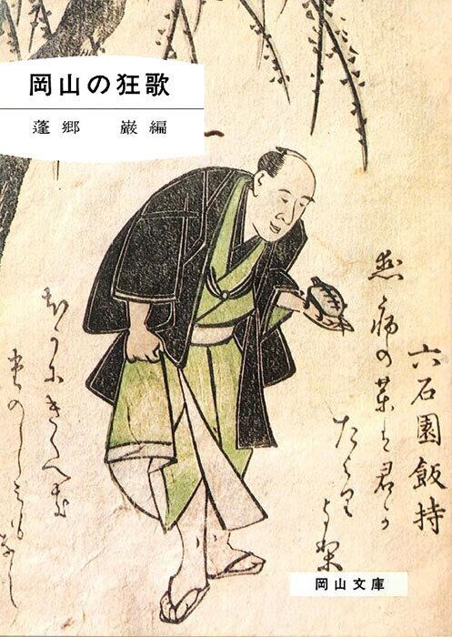 文学 | 岡山文庫