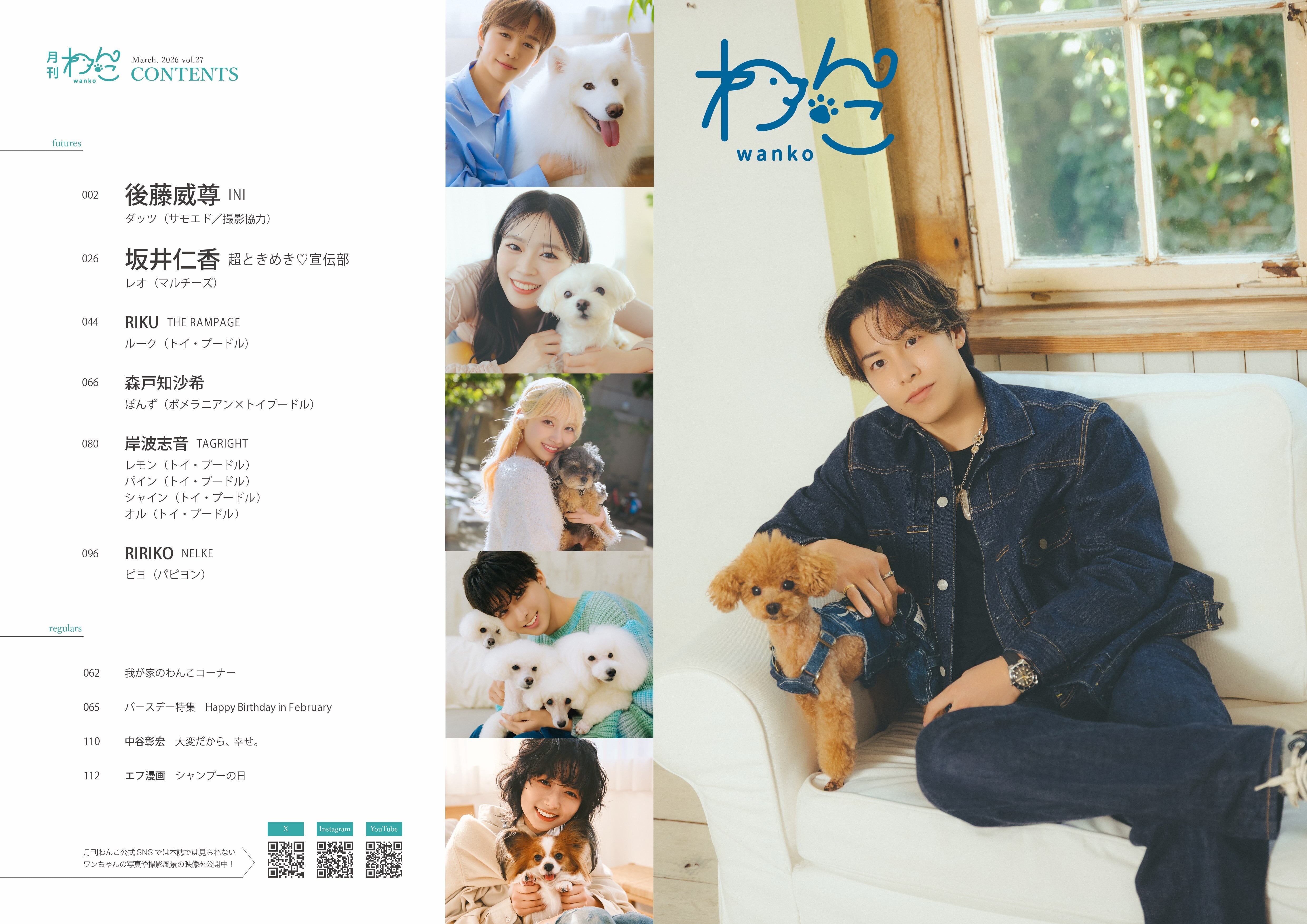 おまとめ専用★わんころりんさん 月刊わんこvol.27 表紙：後藤威尊（INI） ／裏表紙：岸波志音