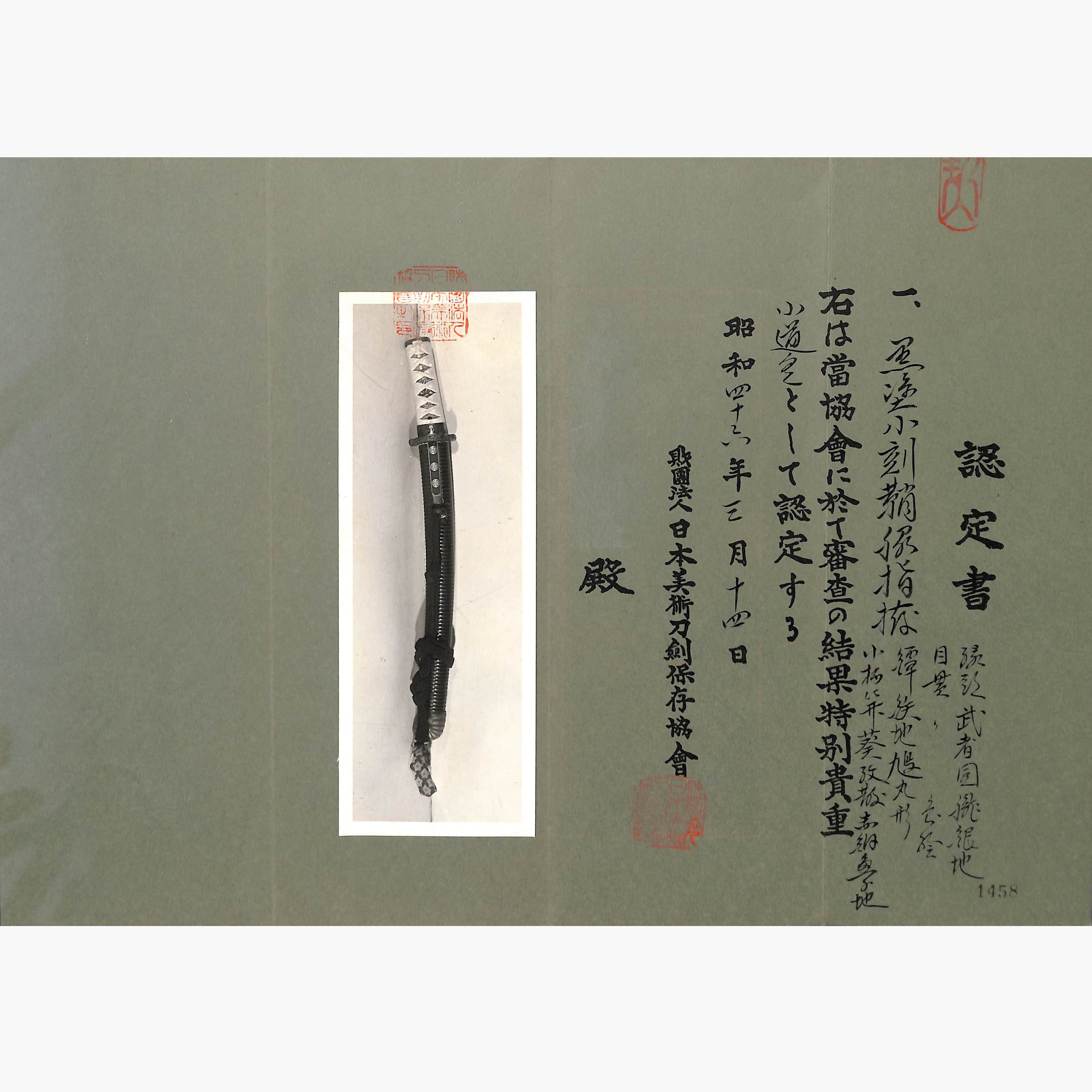 脇差 備前国長船住祐永 | あやかし堂