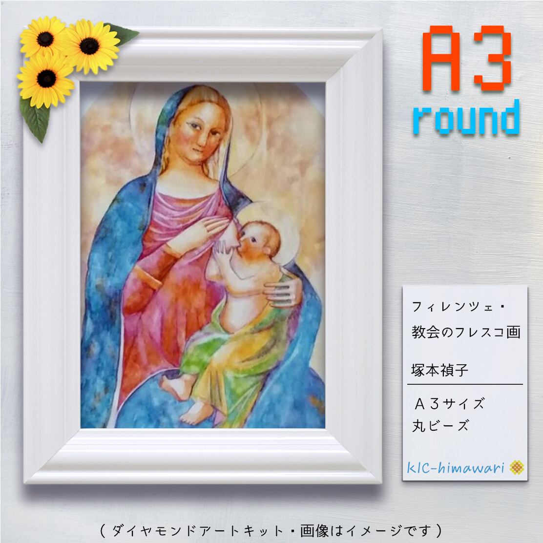 【China】 A3 丸ビーズtei-105『フィレンツェ・教会のフレスコ画』塚本禎子のダイヤモンドアートキット❀