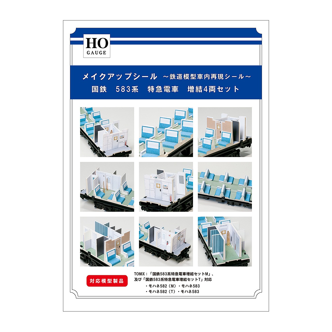 メイクアップシール「(HO)国鉄　583系　特急電車　増結4両セット」（TOMIX対応）
