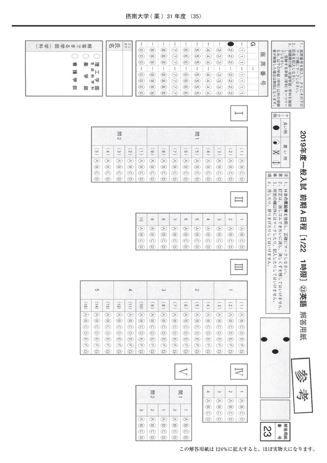 2027年度　私立薬学部入試問題と解答　15.摂南大学