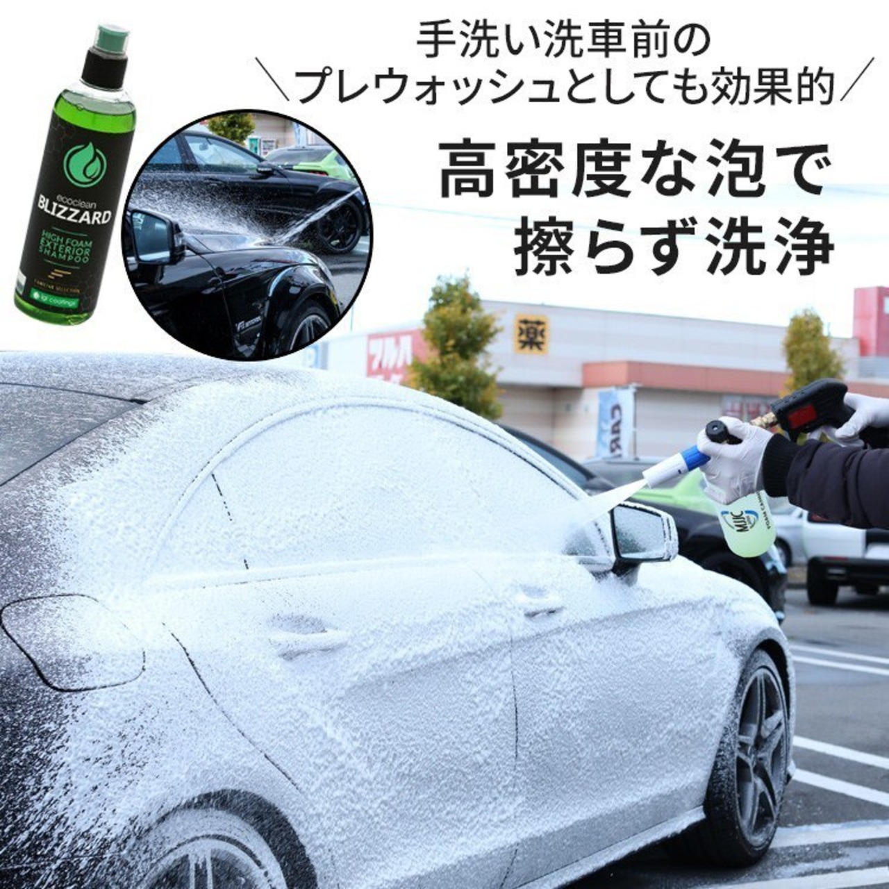 ecoclean BLIZZARD(フォームガン専用プレウォッシュシャンプー)