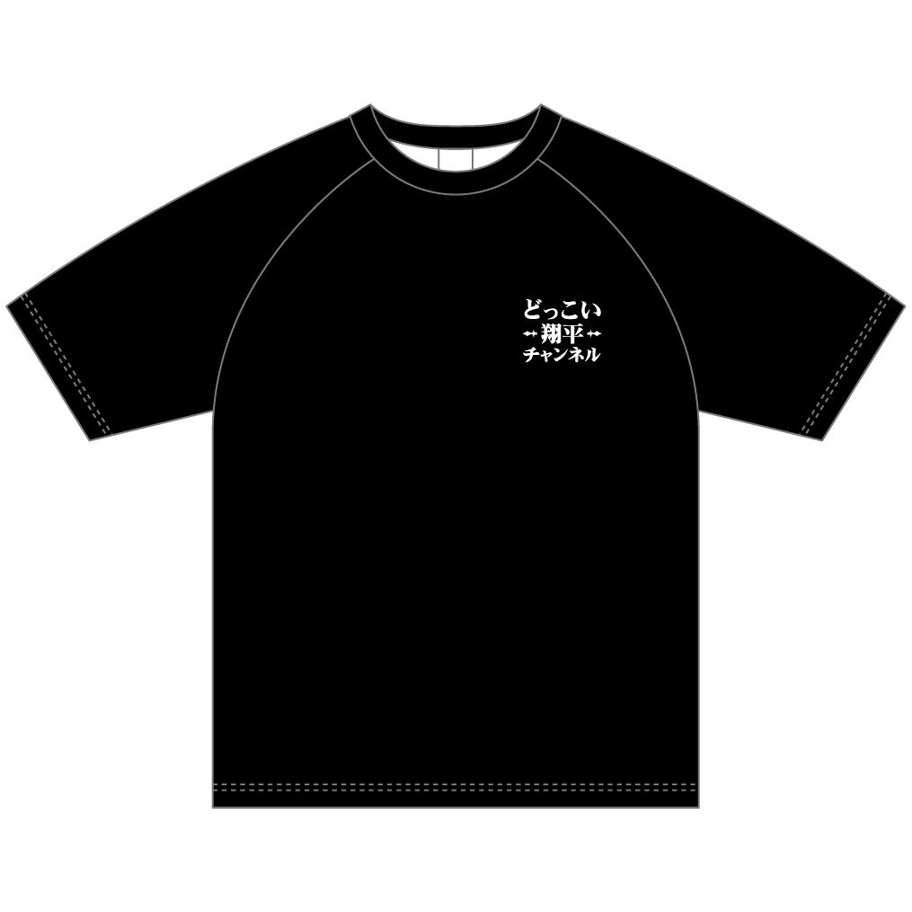 どっこい翔平Tシャツ　BLACK Lサイズ どっこい翔平SHOP