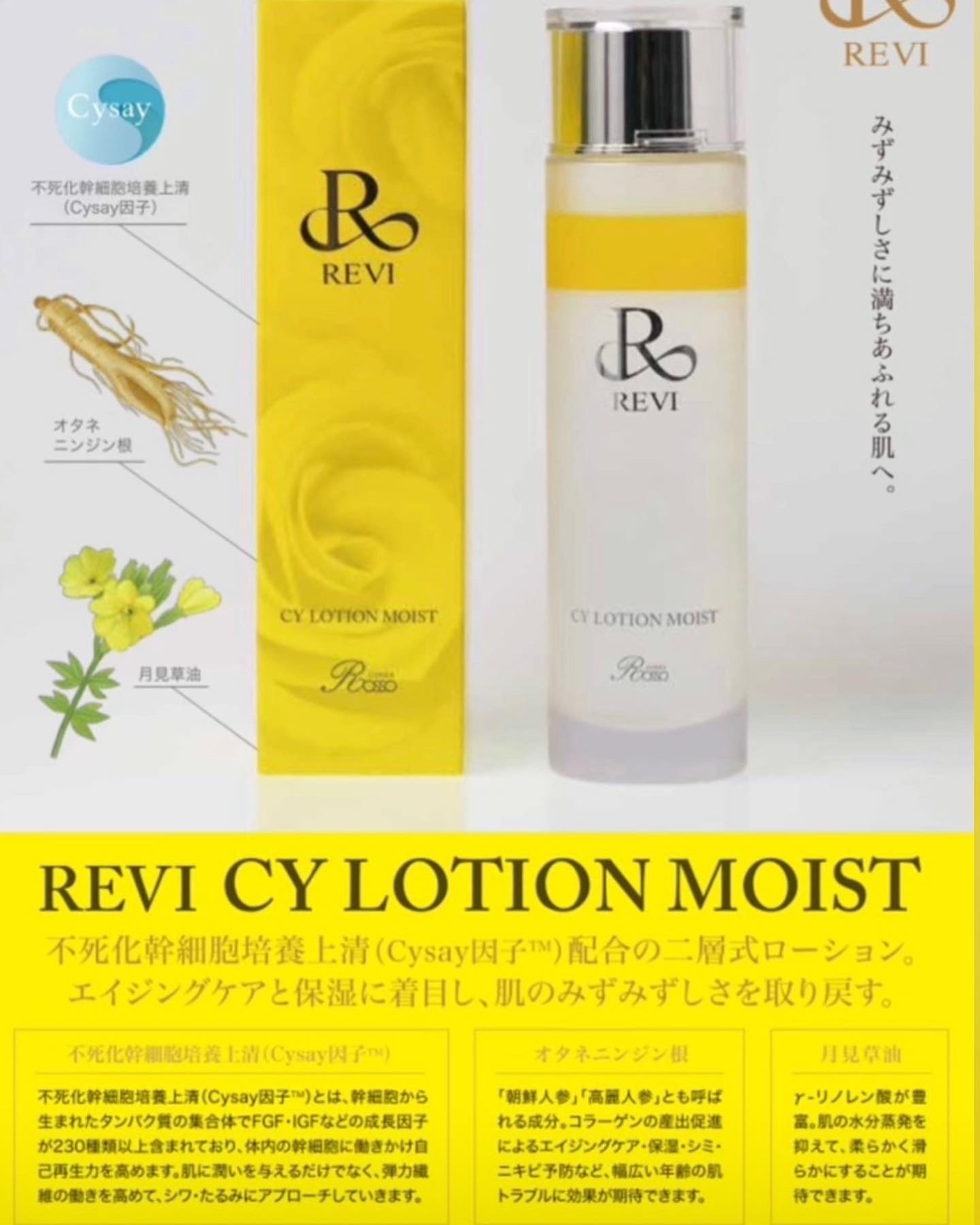 送料無料】REVI CYローションモイスト | REVI ONLINE SHOP