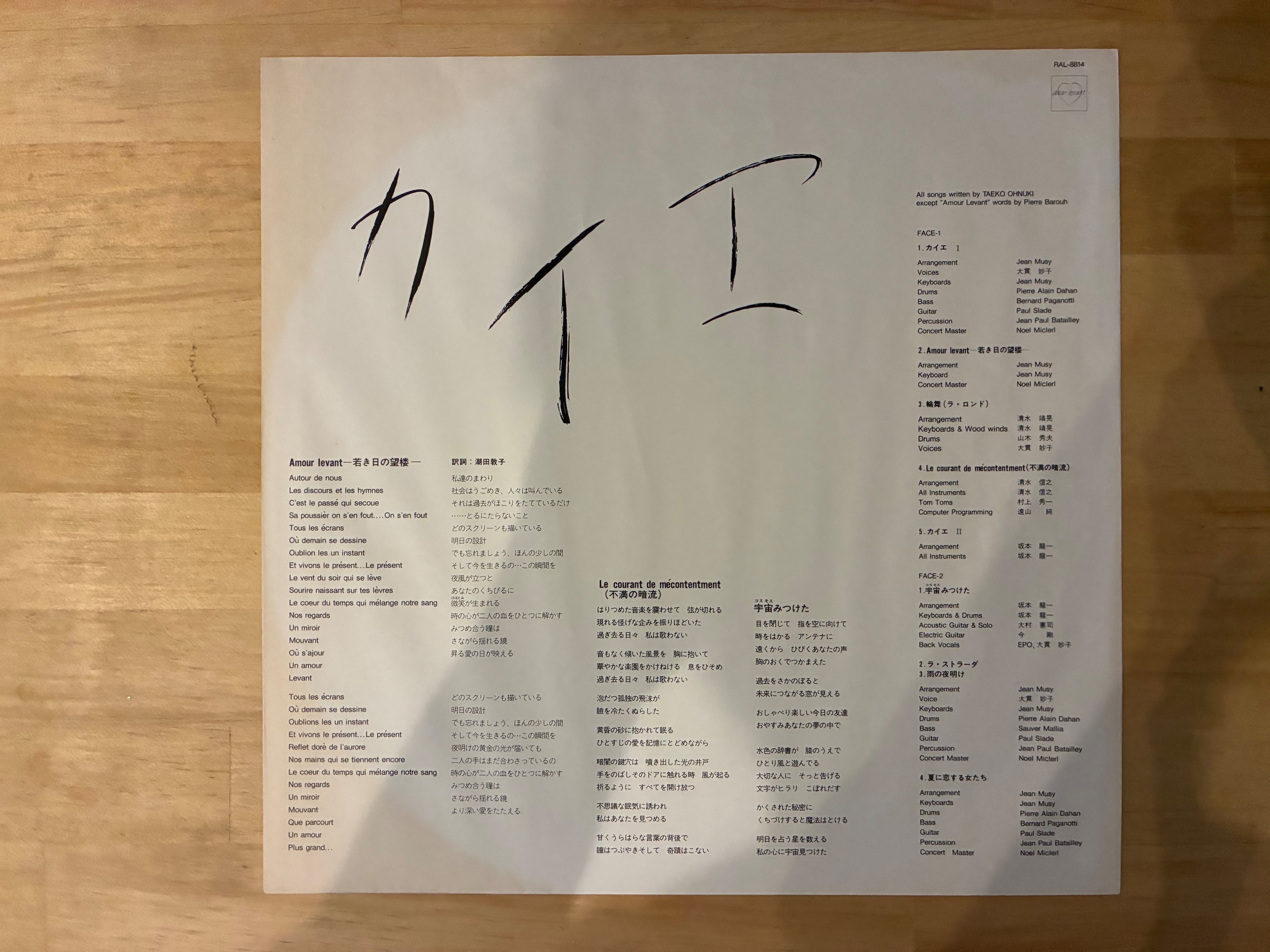 大貫妙子 / カイエ | sixteen records (シックスティーンレコード)