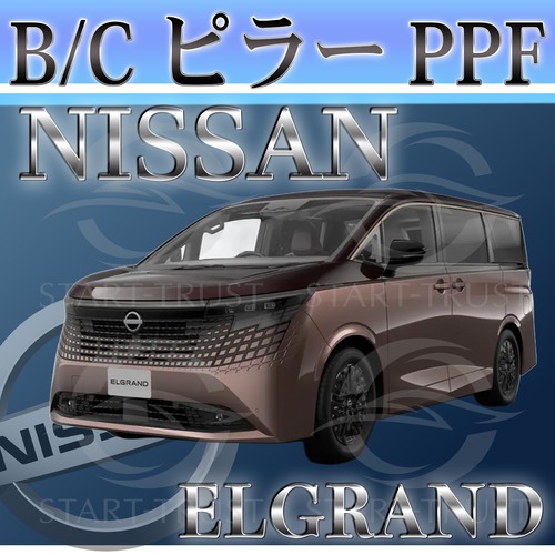ニッサンエルグランド E53系(2026年7月~) | ピラー用XPEL PPF クリア（透明）