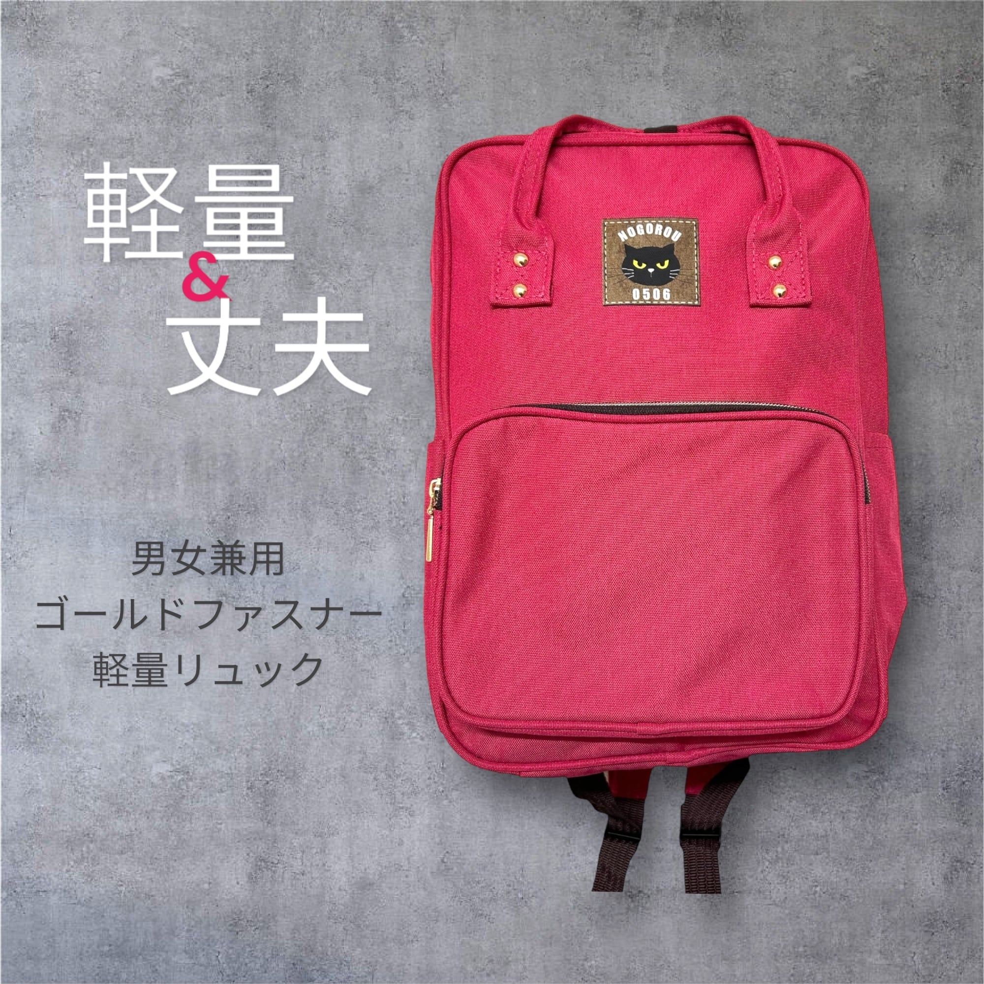 再入荷 男女兼用 軽量ゴールドファスナーリュック ピンク