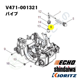 ｜　パイプ　（V471-001321）　V471-001320より変更　やまびこ純正