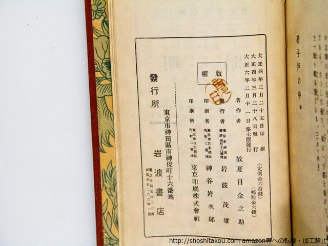 夏目漱石 袖珍本一括 / 夏目漱石 [37934][並] | 書肆田高