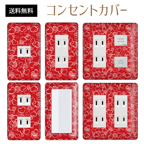コンセントカバー スイッチカバー ハート 柄 パナソニック コスモ HRTD37-CV-CN