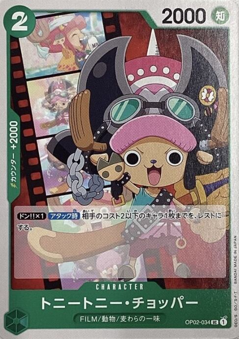 【Bランク】トニートニー・チョッパー(OP02-034(ノーマル)